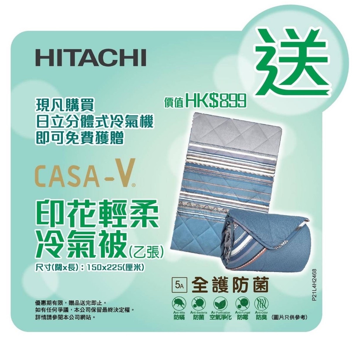 日立分體式冷氣機精選禮遇 大放送 阿奇立克日立家電 香港 有限公司